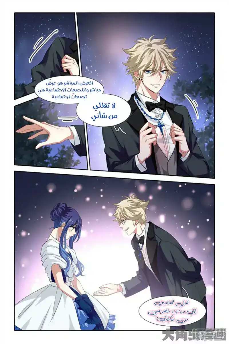 Star Dream Idol Project 177 página 3