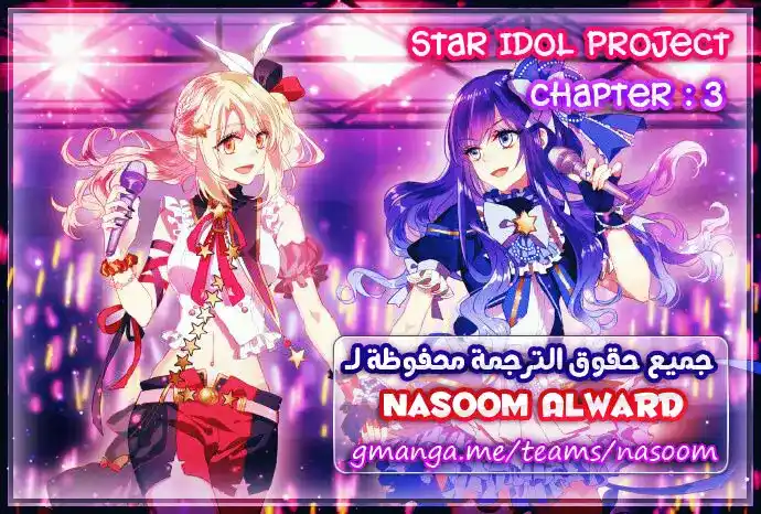 Star Dream Idol Project 3 - Star Idol Project página 1