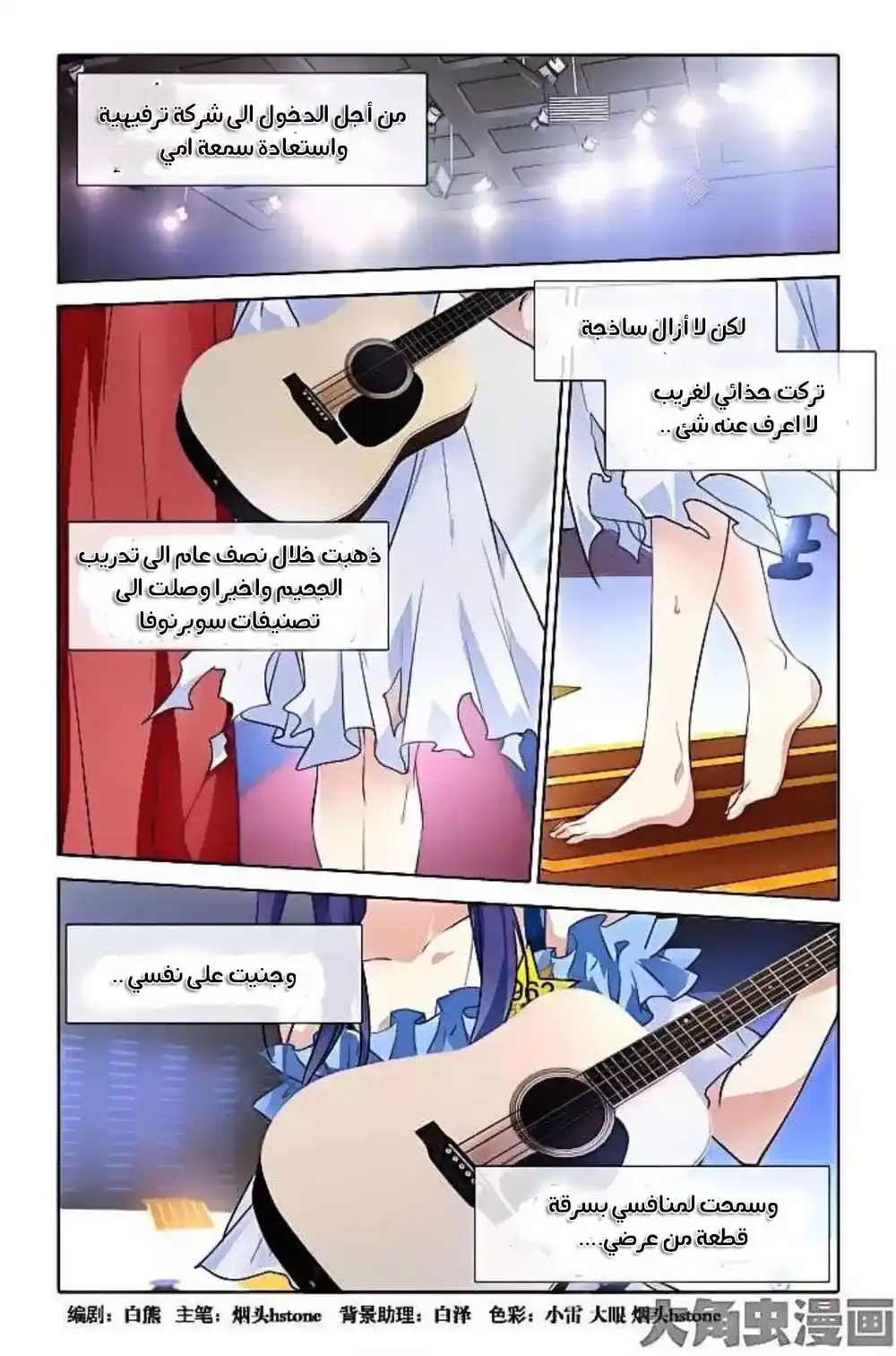 Star Dream Idol Project 19 página 3