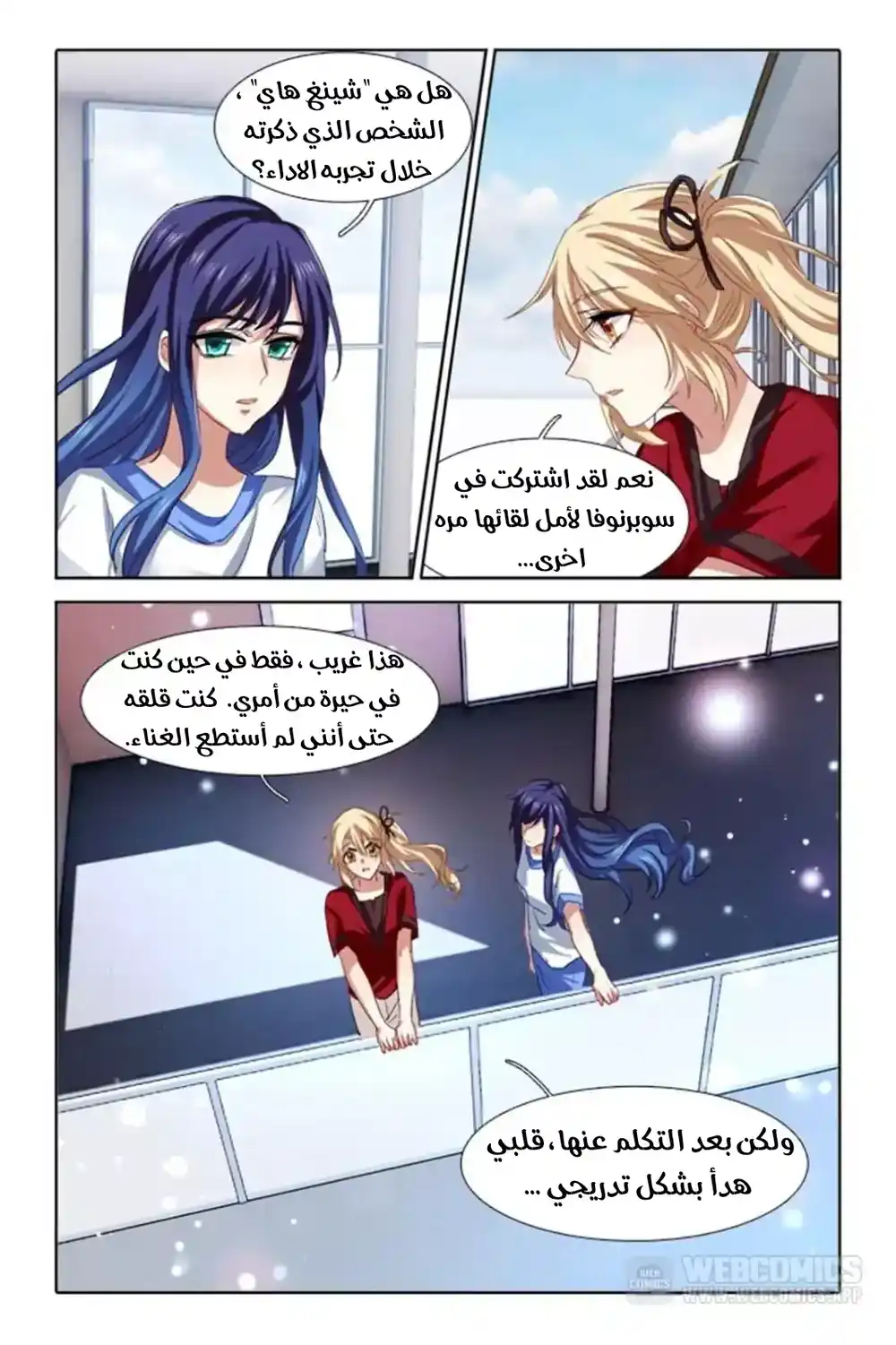Star Dream Idol Project 99 página 3