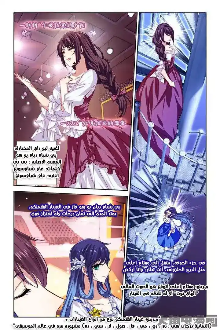 Star Dream Idol Project 59 página 5