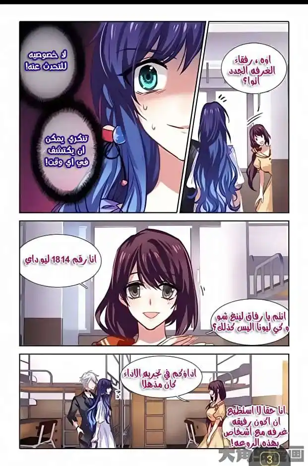 Star Dream Idol Project 40 página 3