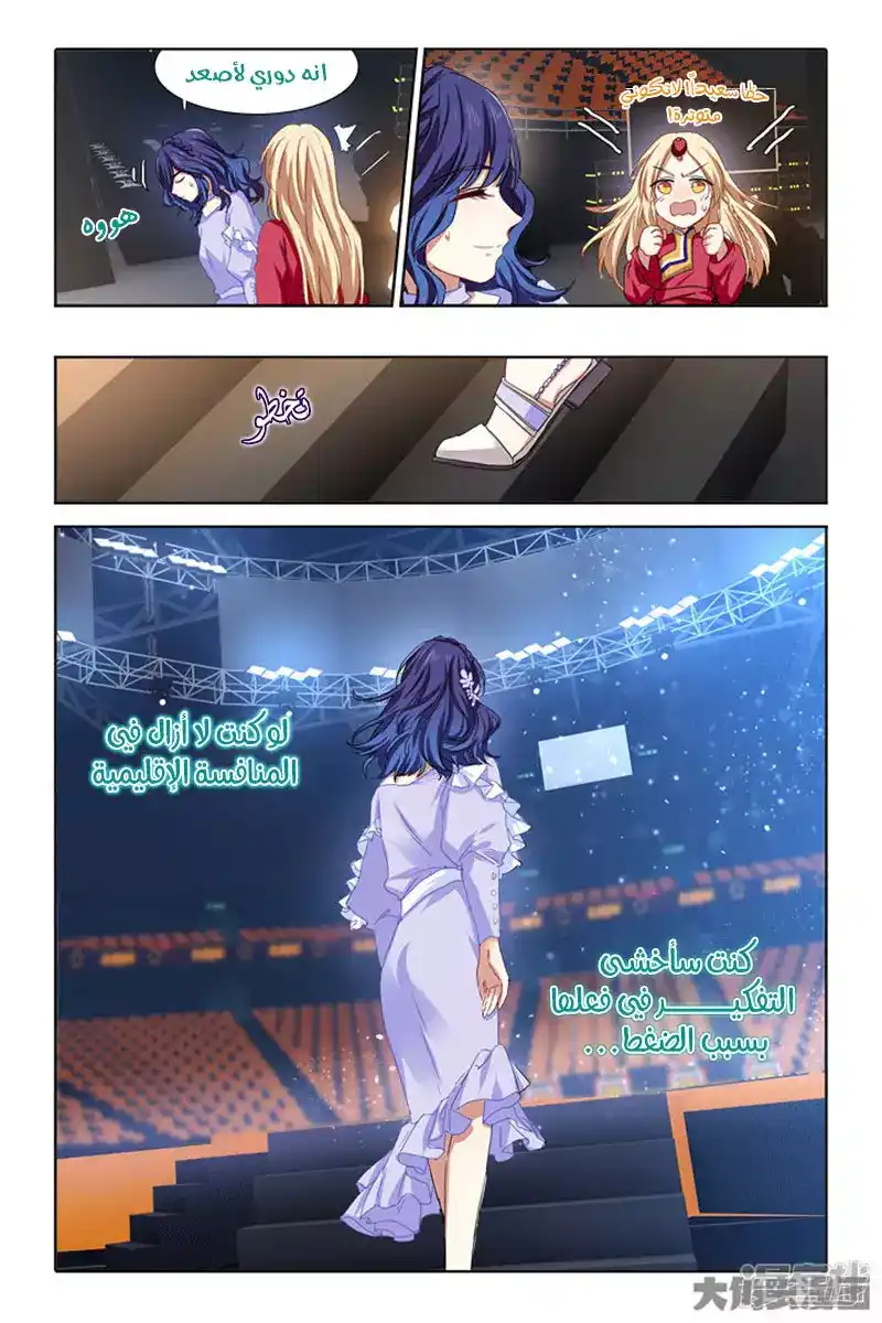 Star Dream Idol Project 225 página 10