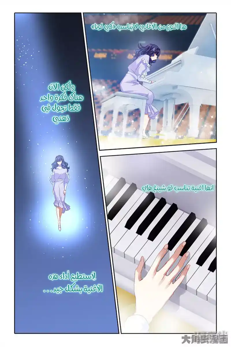Star Dream Idol Project 225 página 11