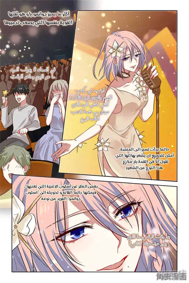 Star Dream Idol Project 225 página 2
