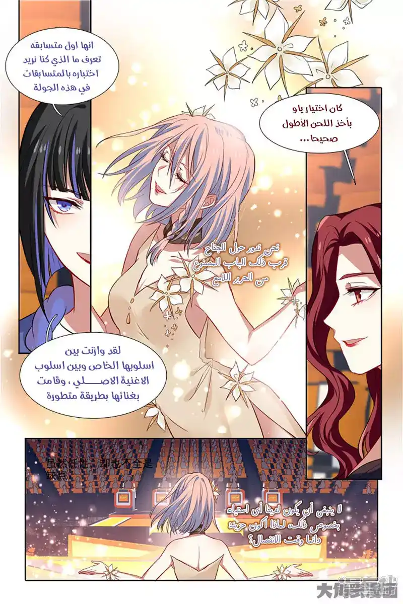 Star Dream Idol Project 225 página 3