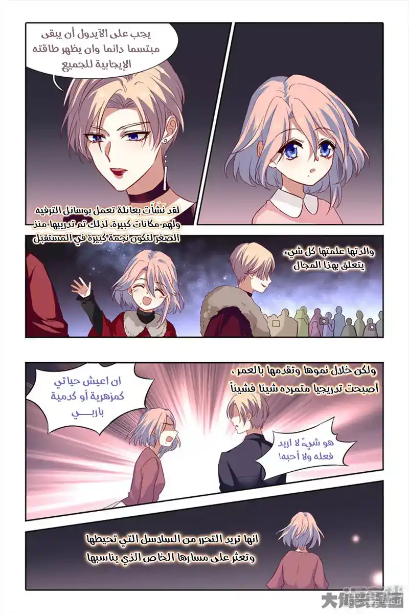 Star Dream Idol Project 225 página 4