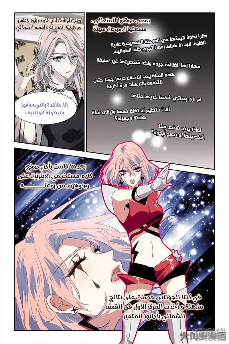 Star Dream Idol Project 225 página 5