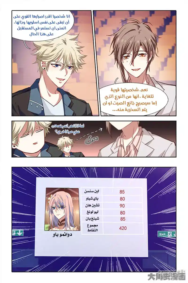 Star Dream Idol Project 225 página 7
