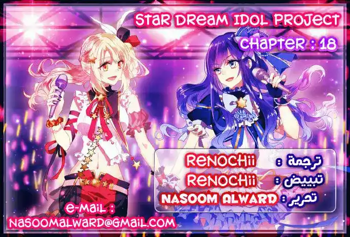 Star Dream Idol Project 18 página 1
