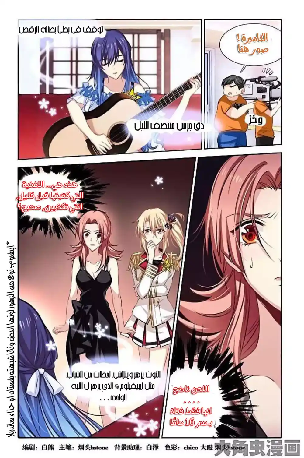 Star Dream Idol Project 18 página 3