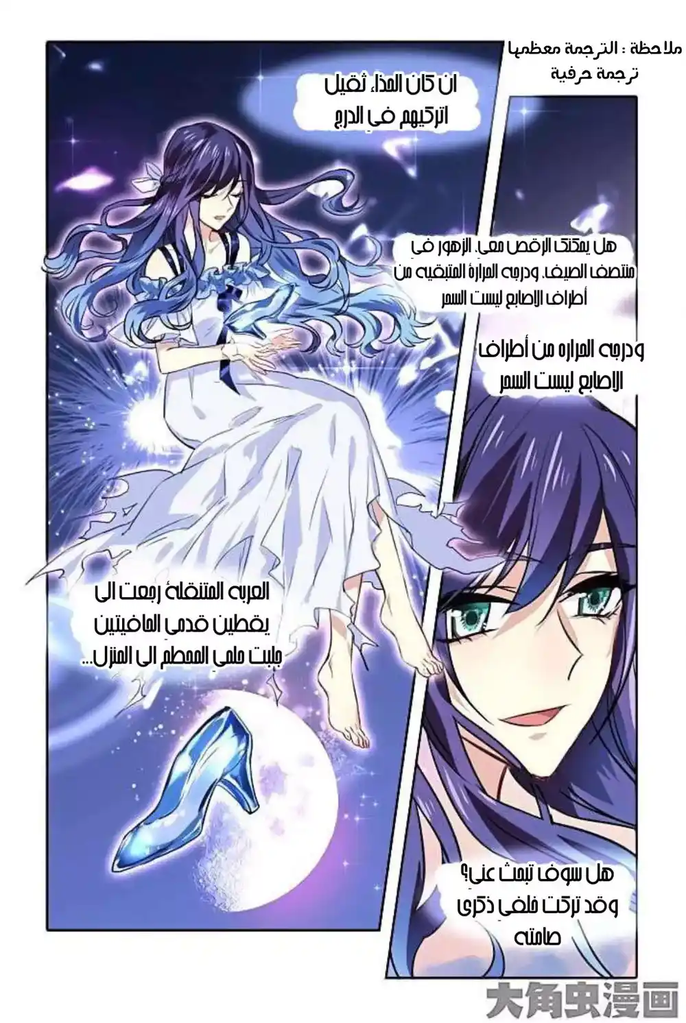 Star Dream Idol Project 18 página 4