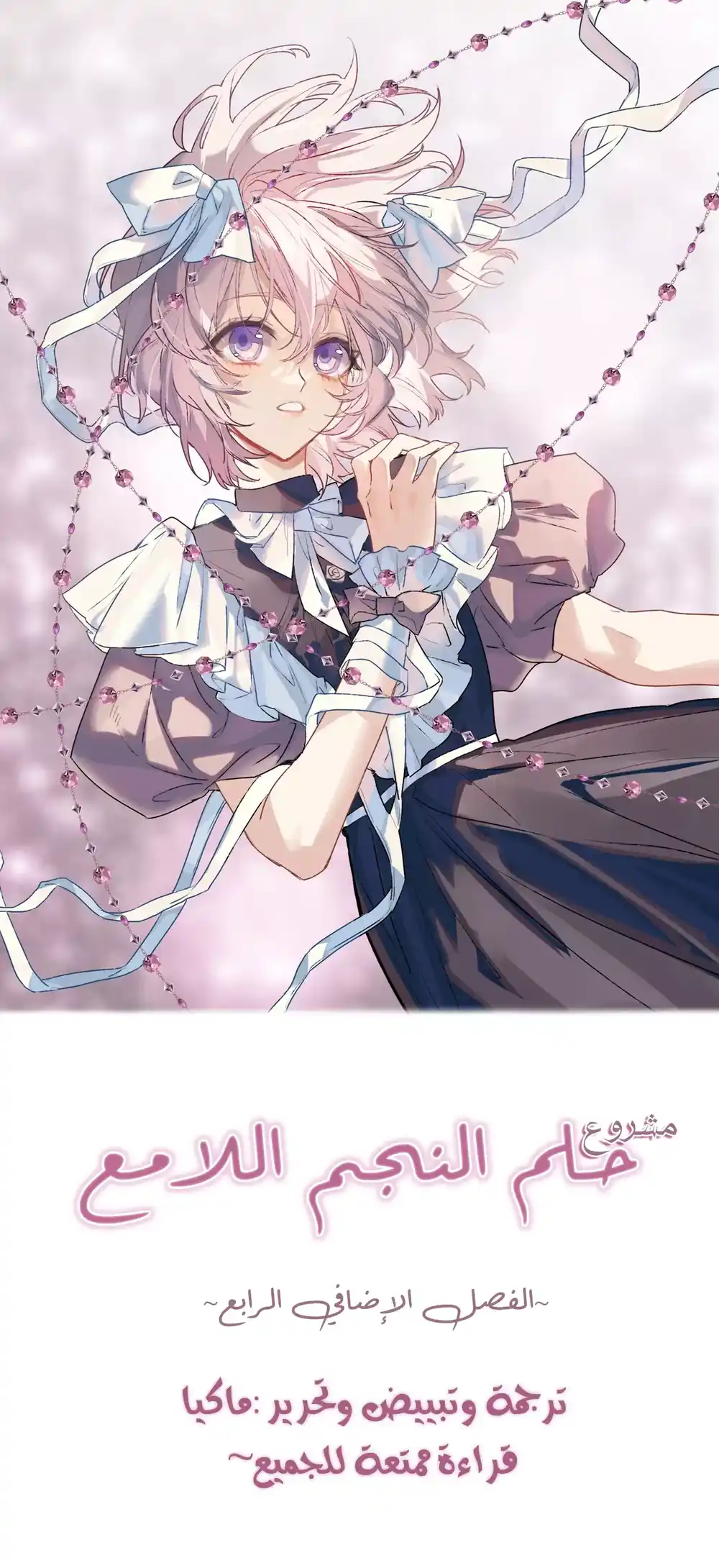 Star Dream Idol Project 355 - الفصل الإضافي الرابع~ página 1