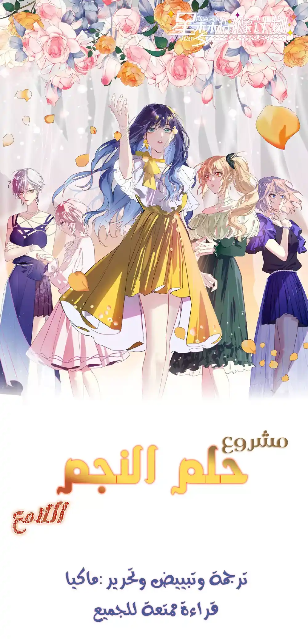 Star Dream Idol Project 279 página 1