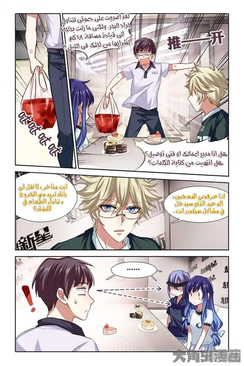 Star Dream Idol Project 90 página 3