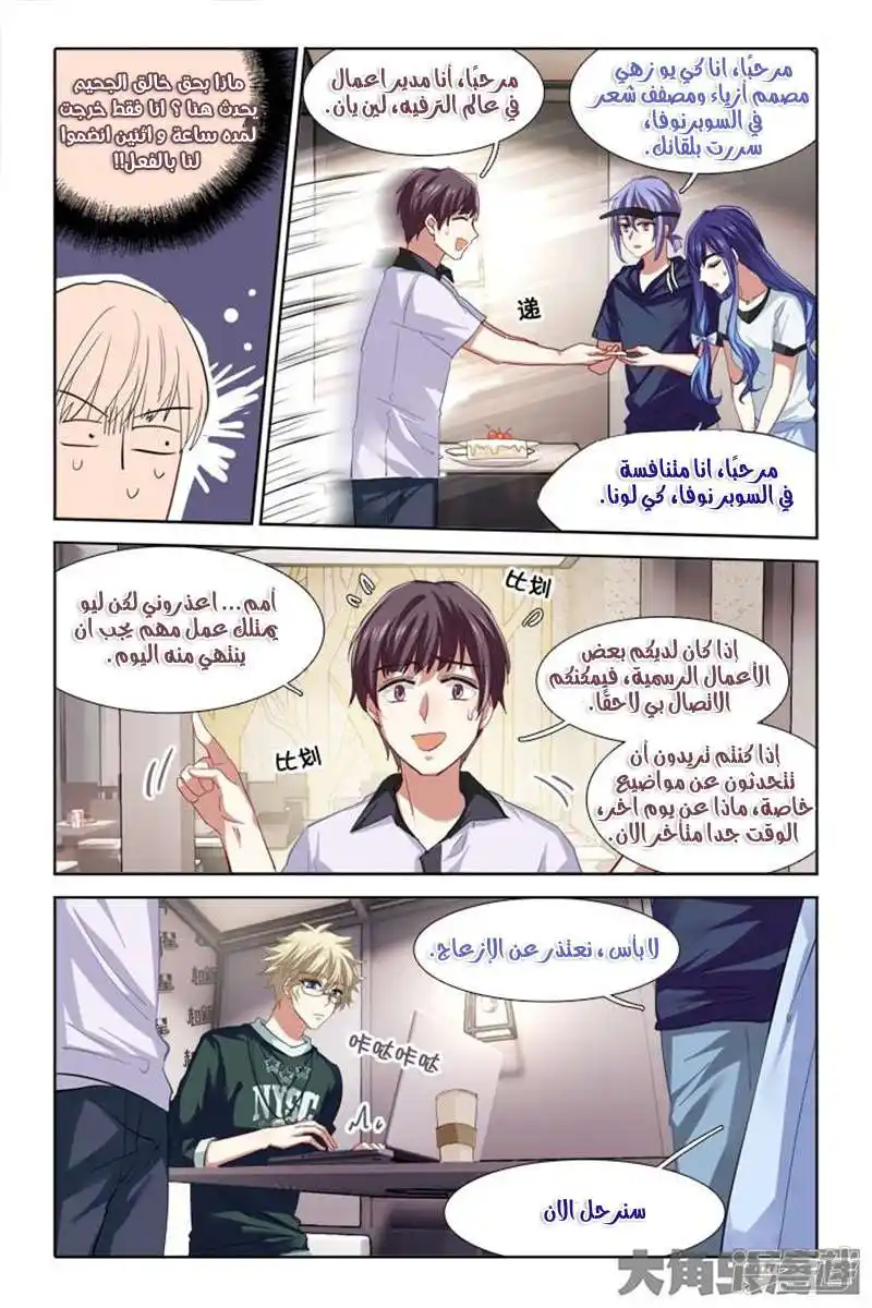 Star Dream Idol Project 90 página 4