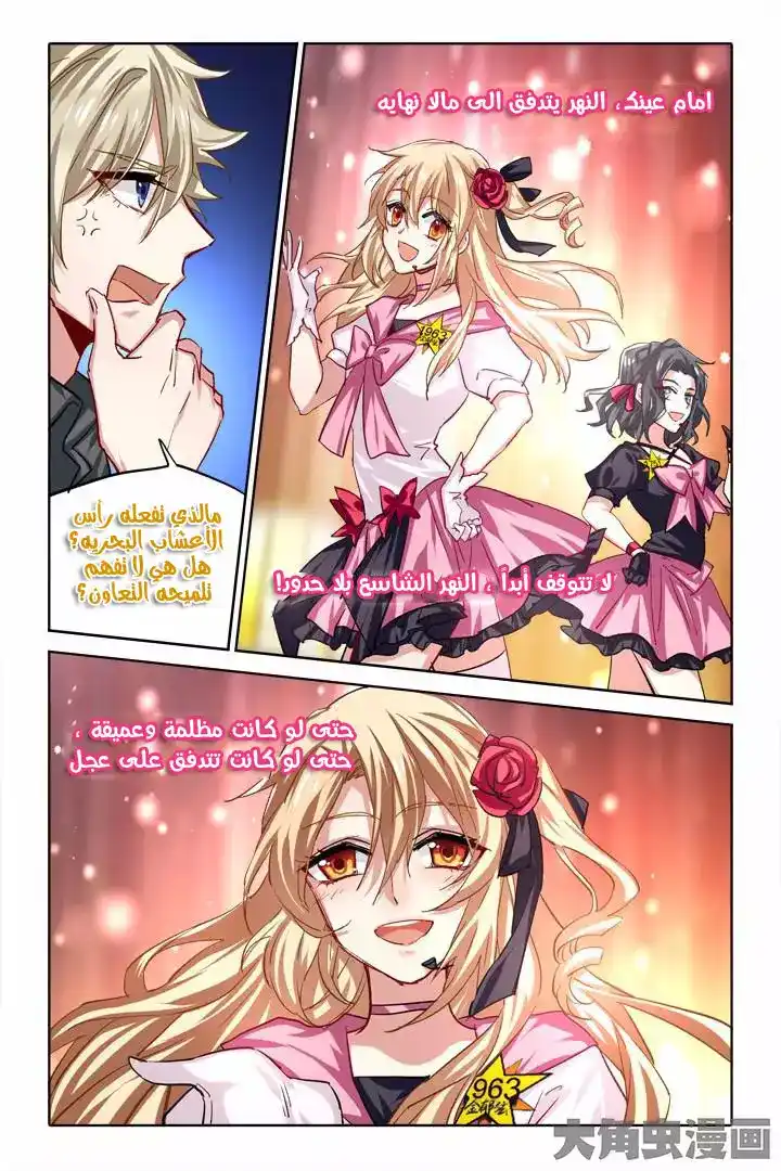 Star Dream Idol Project 55 página 3