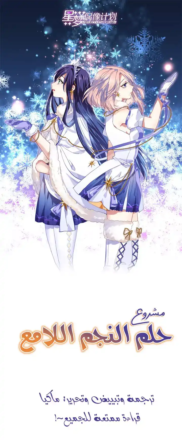 Star Dream Idol Project 321 página 1