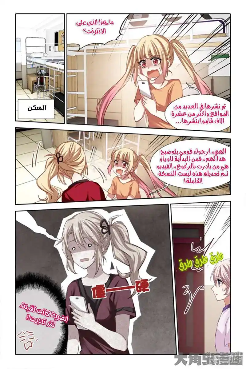 Star Dream Idol Project 93 página 3