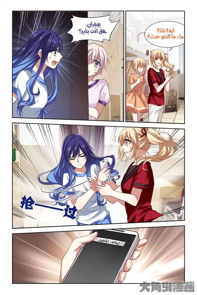 Star Dream Idol Project 93 página 4