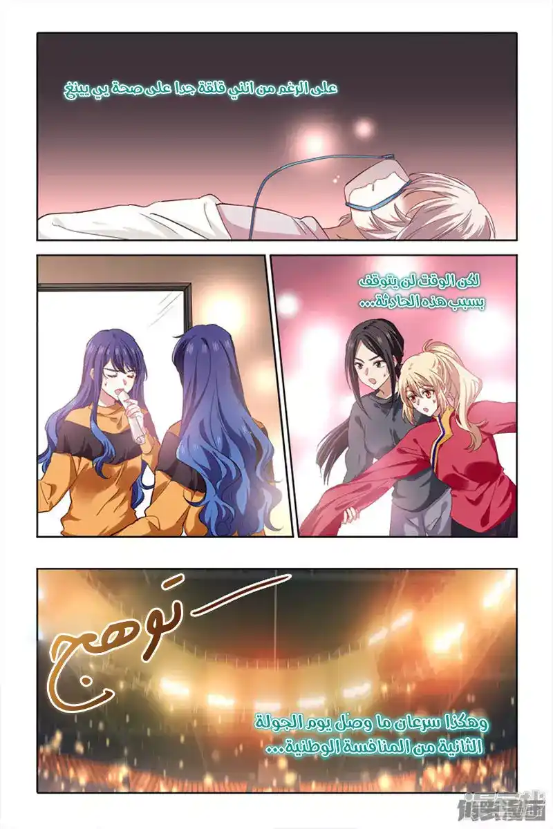 Star Dream Idol Project 223 página 2