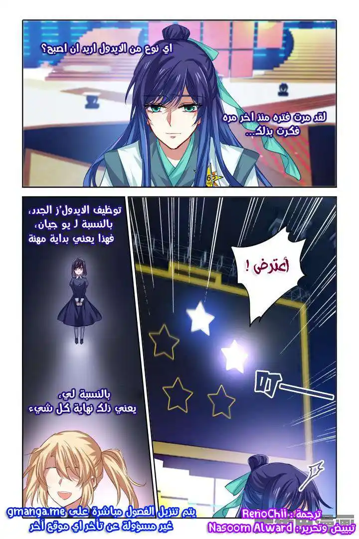 Star Dream Idol Project 79 página 9