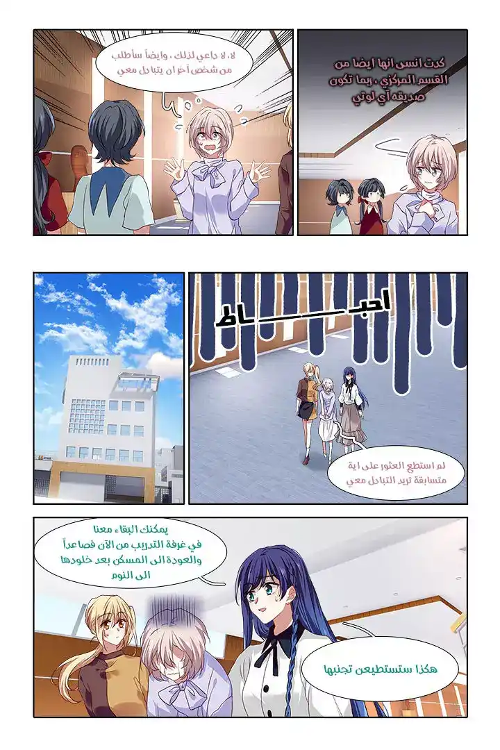 Star Dream Idol Project 246 página 4