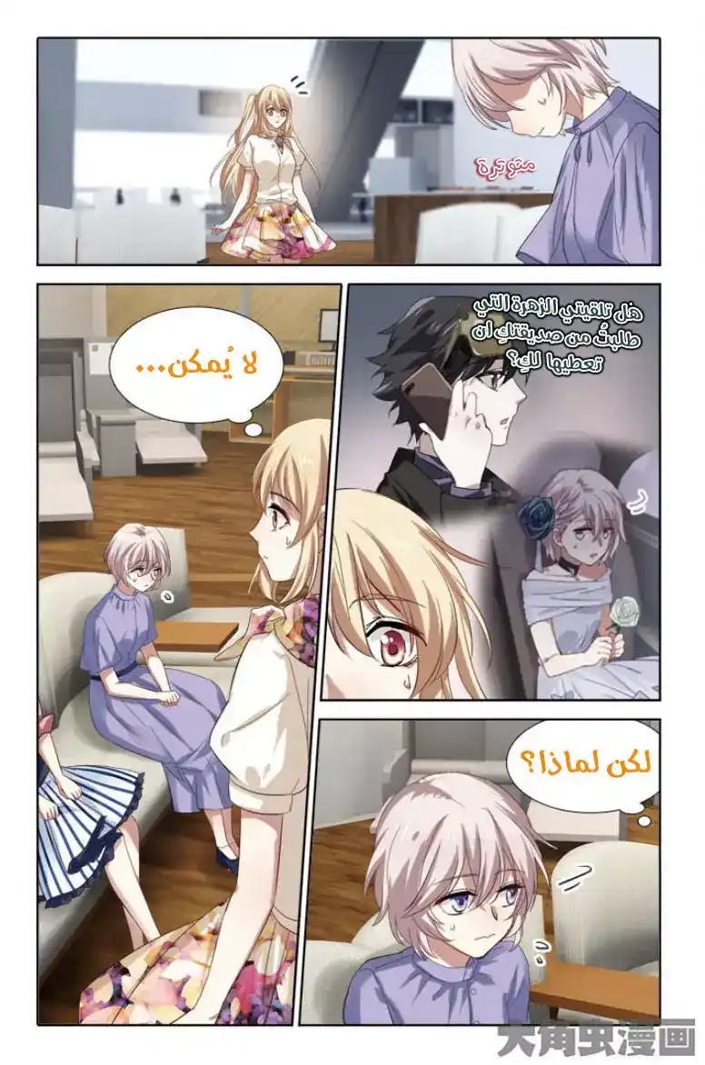 Star Dream Idol Project 193 página 4