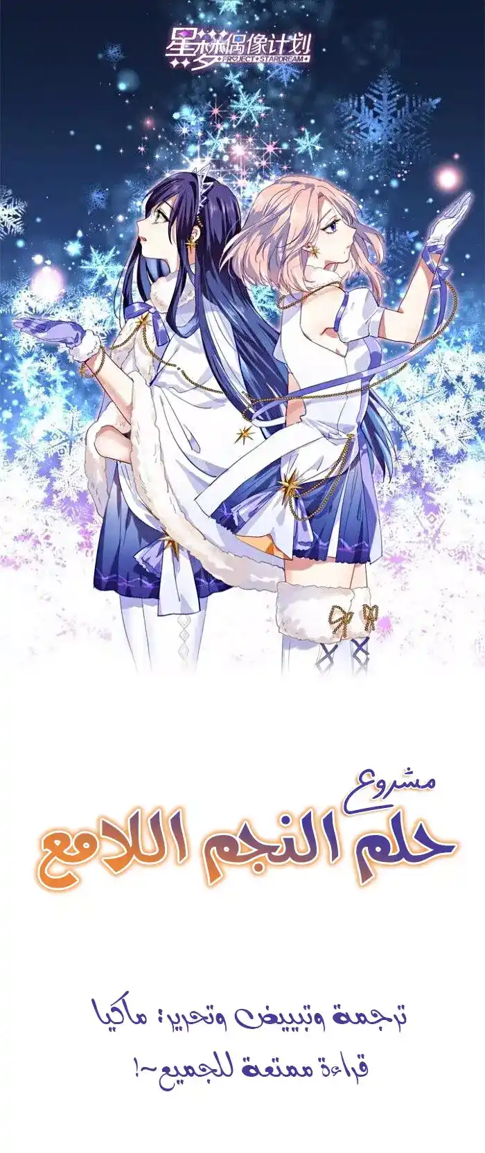 Star Dream Idol Project 329 página 1
