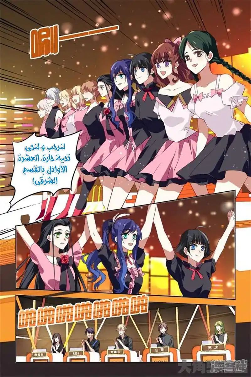 Star Dream Idol Project 86 página 4