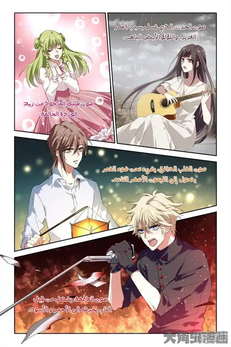 Star Dream Idol Project 86 página 6