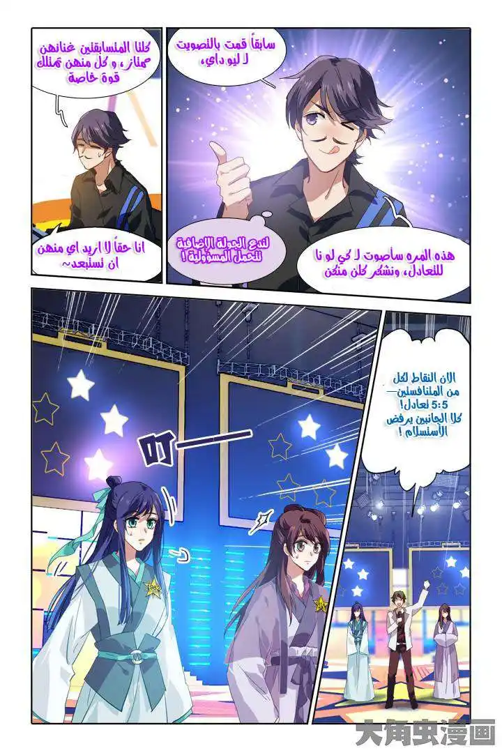 Star Dream Idol Project 80 página 5