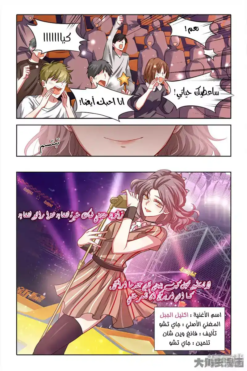 Star Dream Idol Project 229 página 3