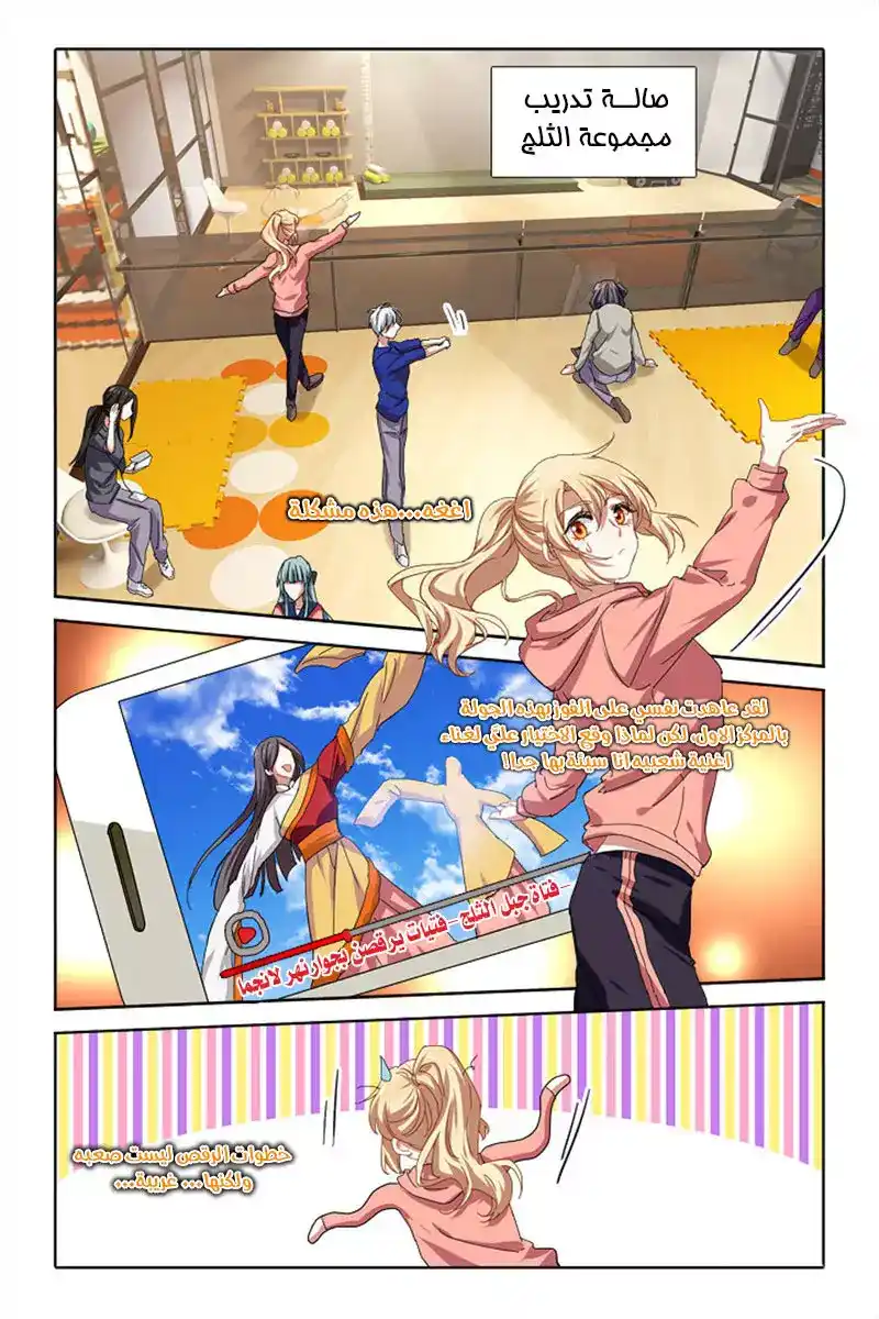 Star Dream Idol Project 220 página 3