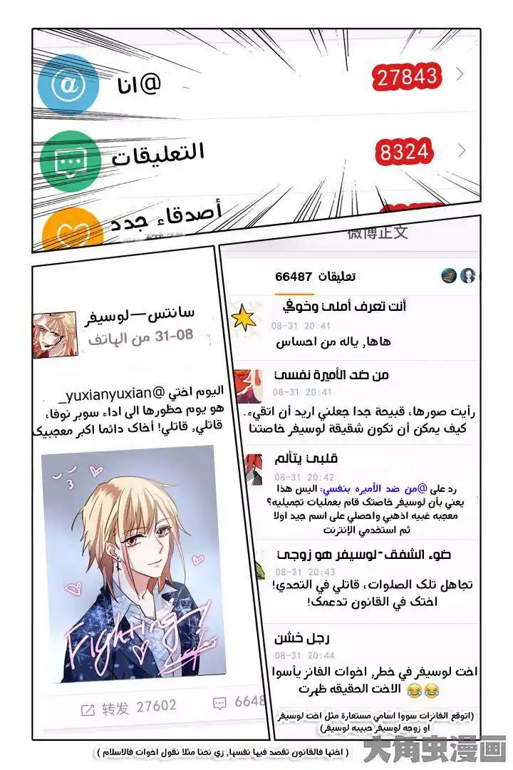 Star Dream Idol Project 32 página 3