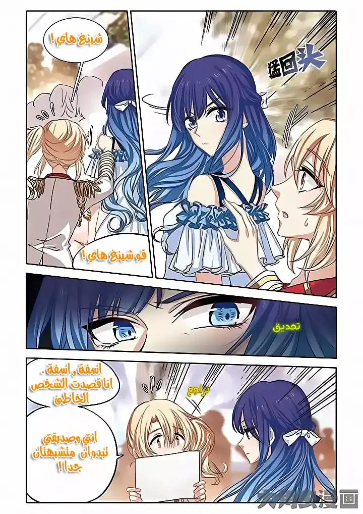 Star Dream Idol Project 8 - Star Idol Project página 3