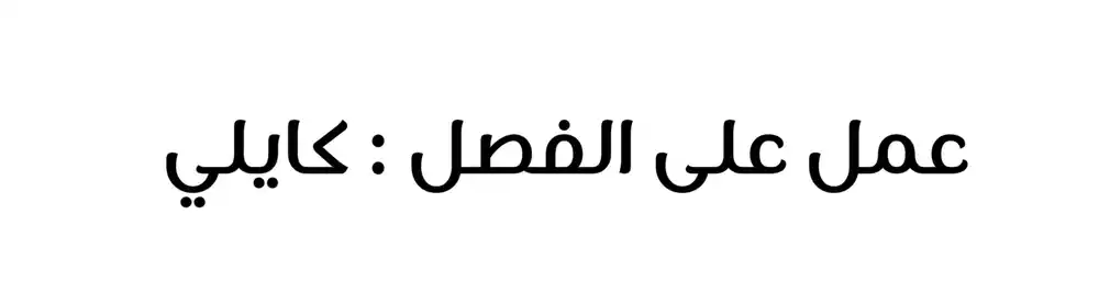 Lord of the Mysteries 1 - انتقال página 1
