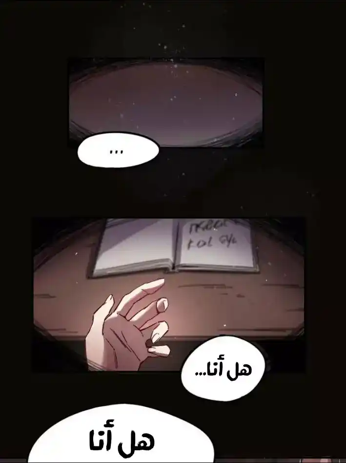 Lord of the Mysteries 1 - انتقال página 3