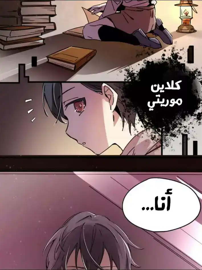 Lord of the Mysteries 1 - انتقال página 6
