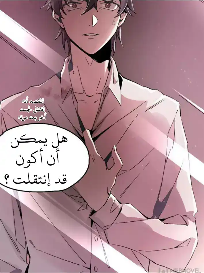 Lord of the Mysteries 1 - انتقال página 7