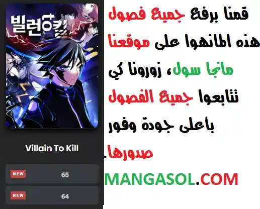 Villain To Kill 26 página 1
