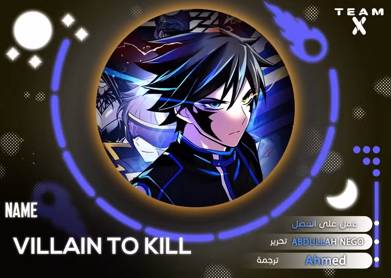 Villain To Kill 96 página 1