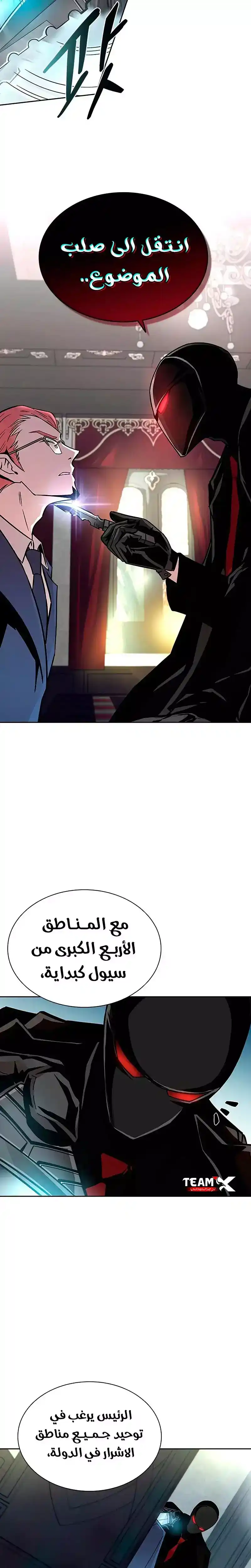 Villain To Kill 56 página 5