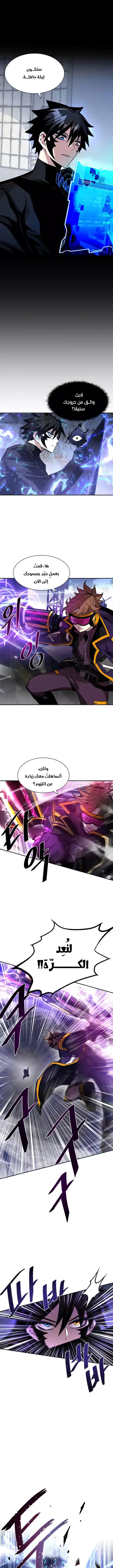 Villain To Kill 12 página 3