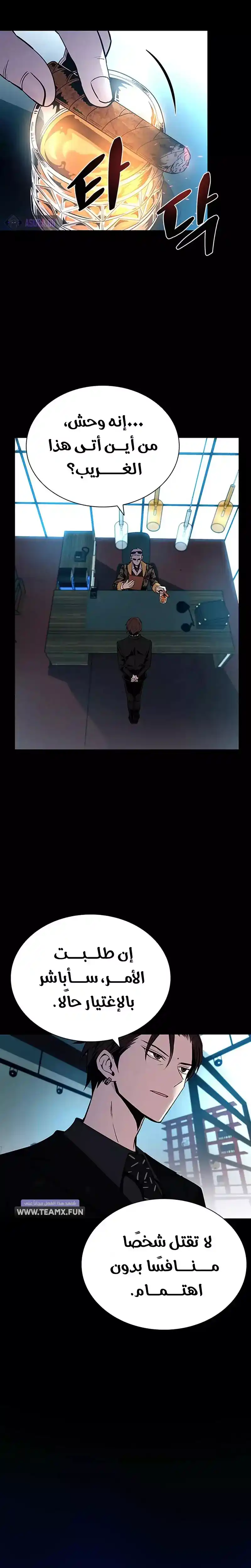 Villain To Kill 75 página 4