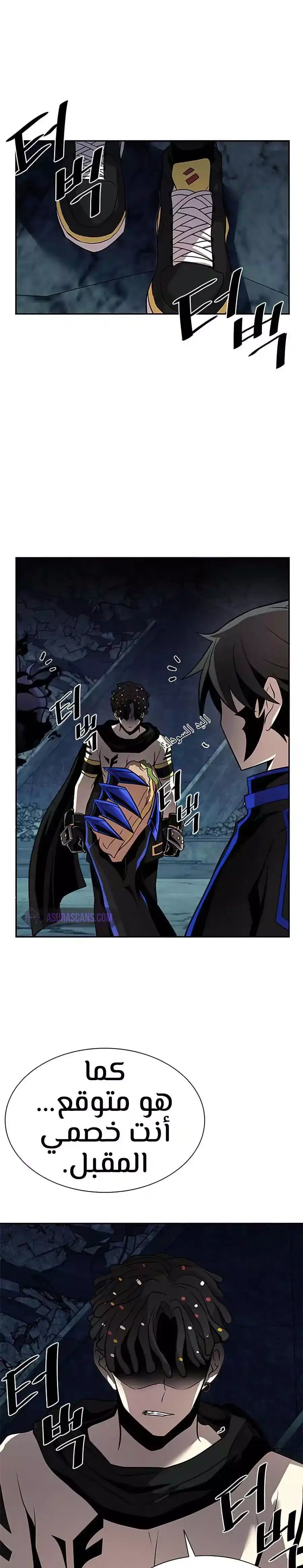 Villain To Kill 31 página 5