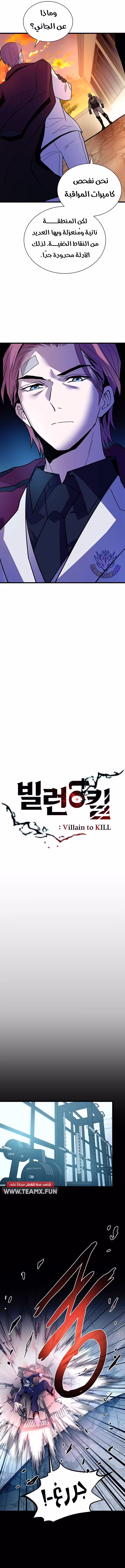 Villain To Kill 185 página 5