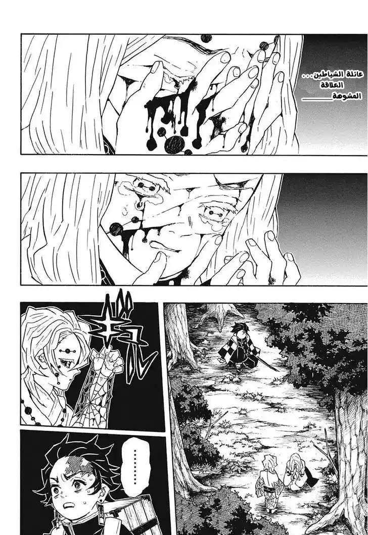Kimetsu no Yaiba 36 página 3