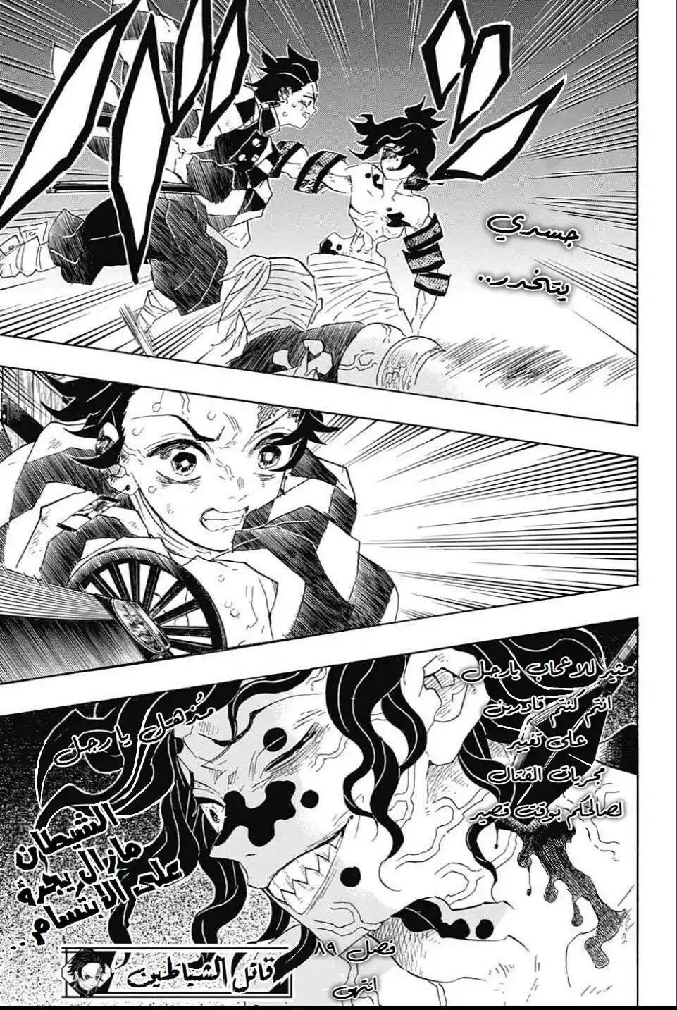 Kimetsu no Yaiba 89 - مجاني للجميع página 19