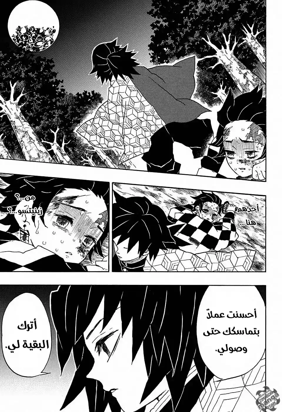 Kimetsu no Yaiba 42 - وراء página 14